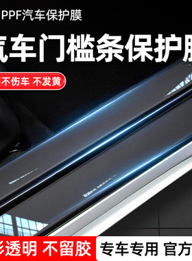 3m汽车门槛条tpu犀牛皮漆面隐形保护贴膜车门脚踏板后备箱防踩踢