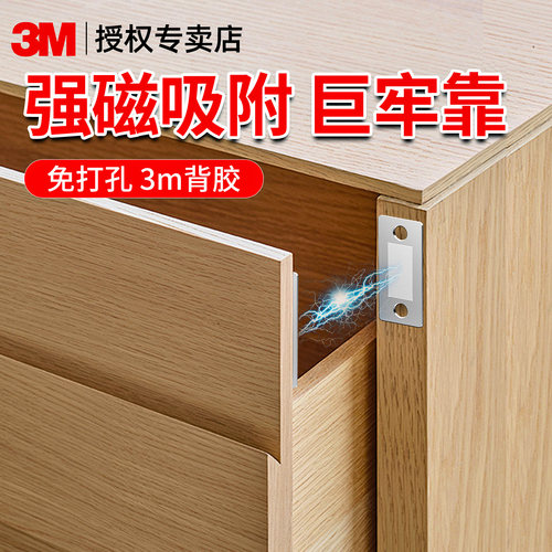 抽屉吸合器柜门磁吸贴片固定器
