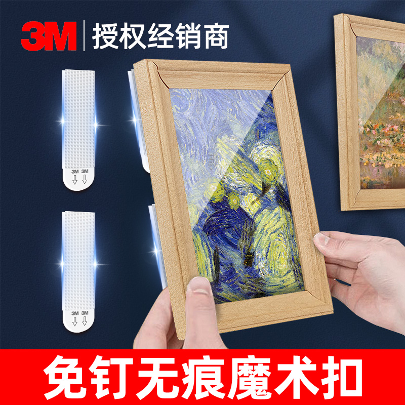 3m魔力扣挂画神器照片墙免打孔无痕胶挂钩不伤墙面强力高粘度粘钩