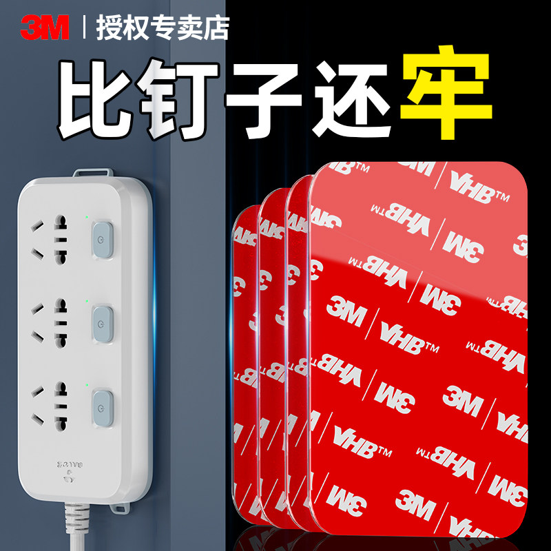 【插排专用双面胶】贴墙不留胶图片