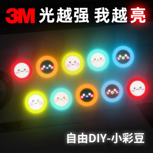 创意个性反光贴纸小彩豆