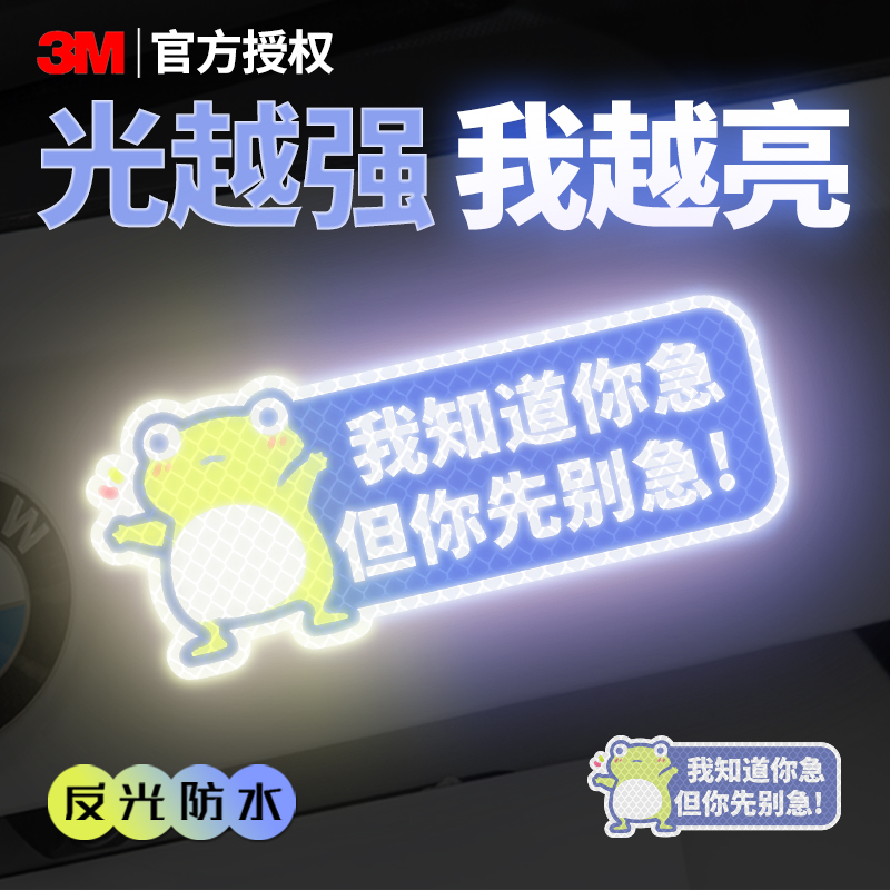 3M3m汽车反光贴纸夜光贴