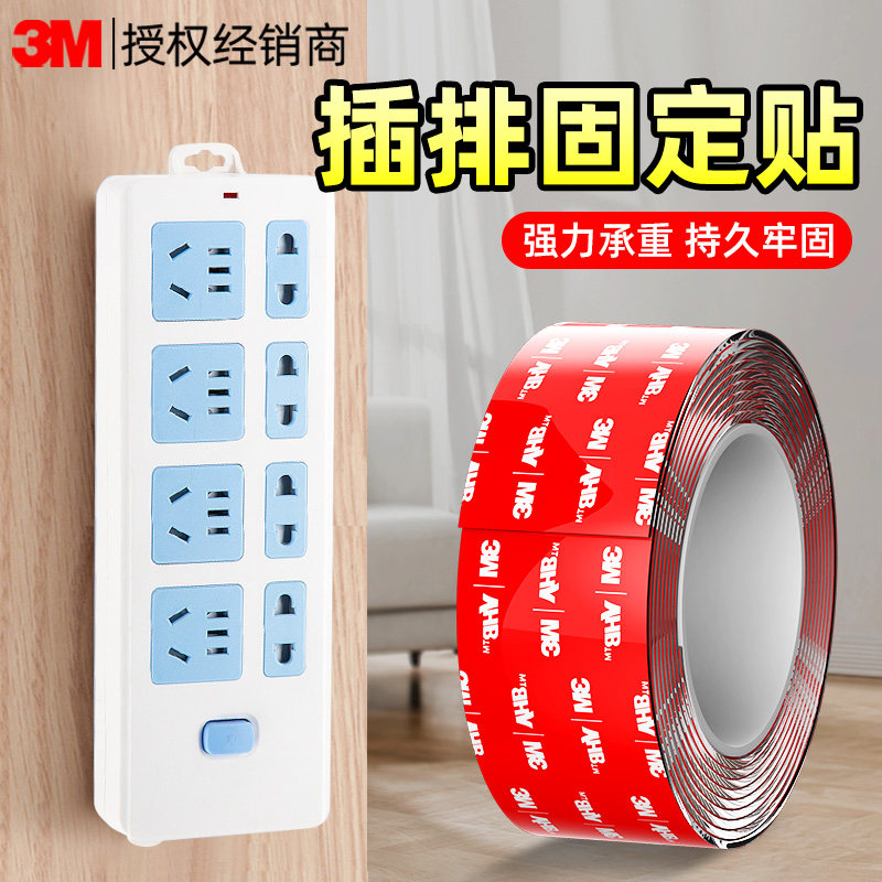 3m插排固定器墙强力双面胶高粘度免打孔粘插排神器无痕双面贴物器,收纳整理,排插固定器,淘宝优惠券,粉丝福利购,淘宝优惠卷