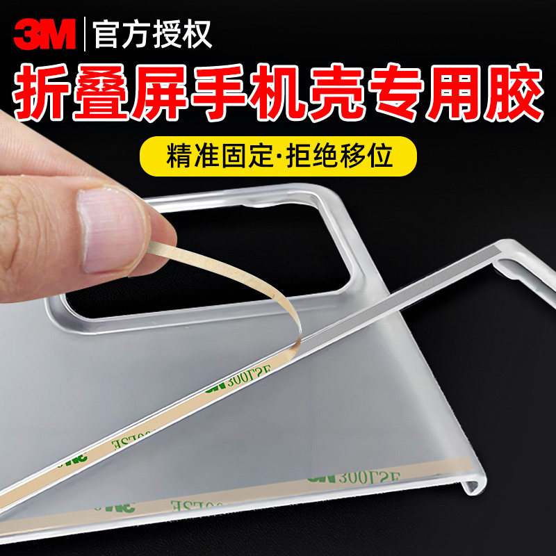 3MPET双面胶手机维修专用胶耐高温高粘度超薄防水手机后盖曲面屏