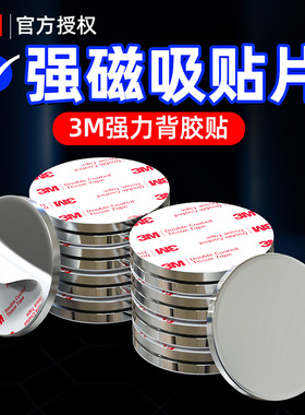 3M强力磁吸贴片磁铁贴片强磁背胶自粘黑板白板磁力贴教师课堂教室教学公开课板书贴圆形磁性贴吸铁石贴墙硬磁