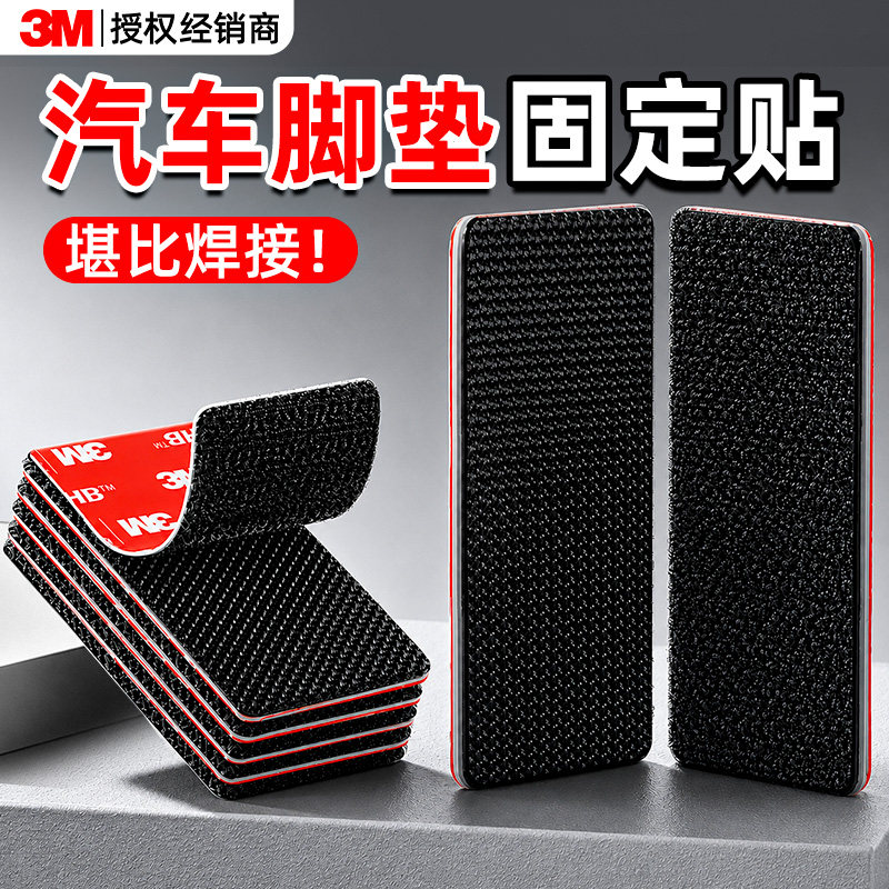 【3m汽车脚垫魔术贴】强力高粘图片