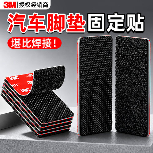 【3m汽车脚垫魔术贴】强力高粘
