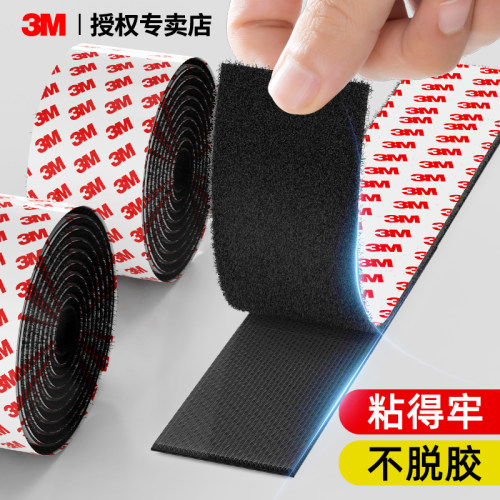 3m双面魔术贴带背胶粘衣服窗帘门帘自粘魔术贴条强力双面胶子母贴