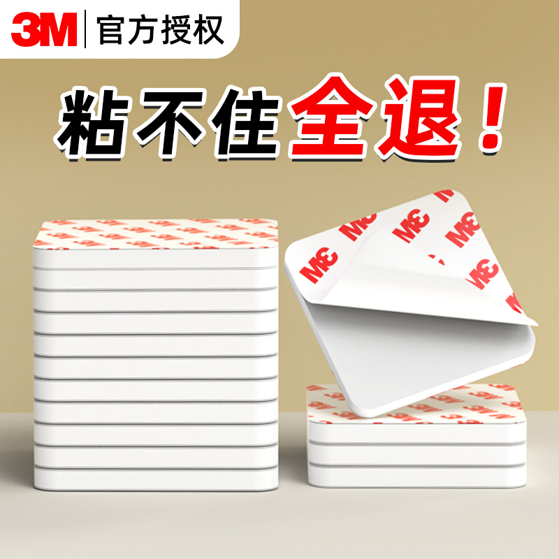 3M泡棉双面胶广告牌相框固定贴