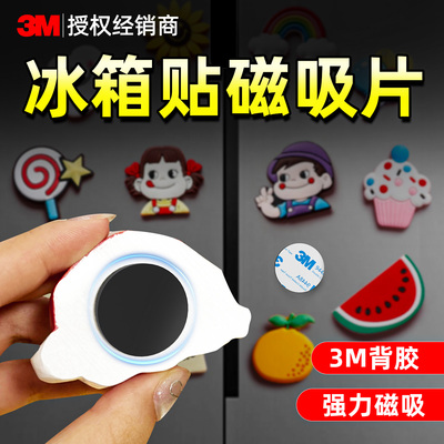 冰箱贴磁吸片强力磁吸贴片