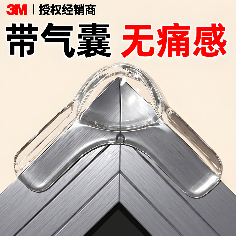 3m窗户防撞护角气囊透明软硅胶防磕碰薄款内开窗户护角不影响关窗