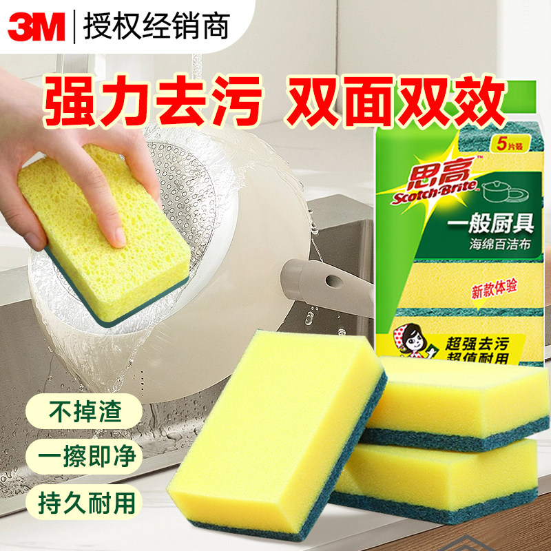 3m纳米海绵魔力擦百洁布清洁去油污厨房刷锅洗碗神器双面耐用加厚,家庭/个人清洁工具,百洁布,淘宝优惠券,粉丝福利购,淘宝优惠卷