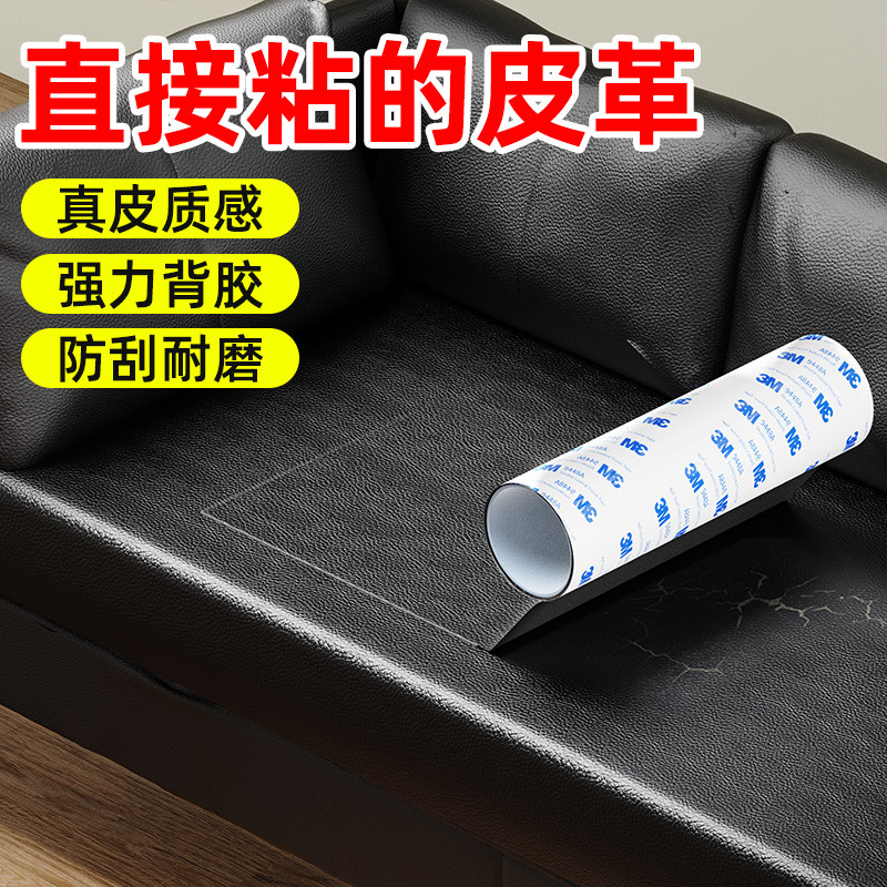 皮沙发修补贴自粘贴皮修复皮革补丁贴座椅坐垫无痕遮丑真皮补皮贴