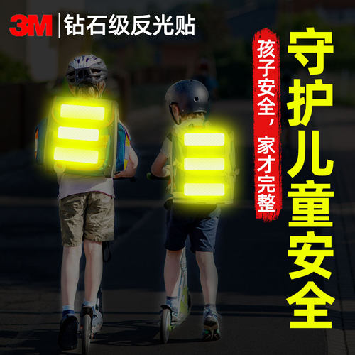 3m钻石级反光贴夜间防撞