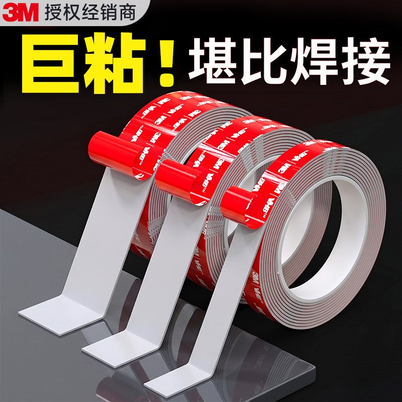3m双面胶高粘度纳米胶强力承重加厚无痕胶不留痕胶贴墙专用不留胶汽