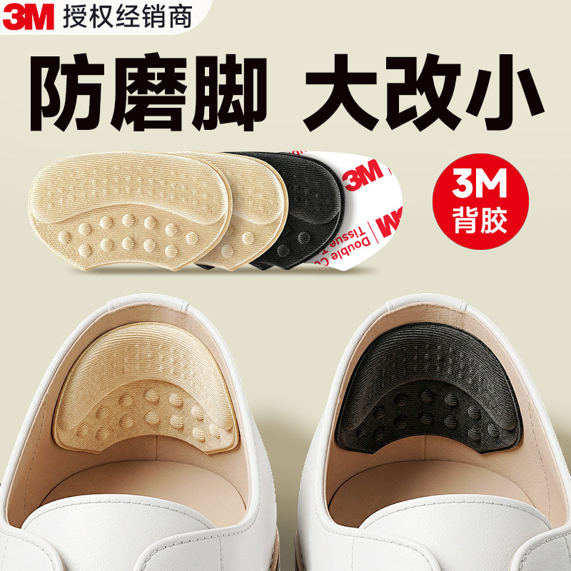 后跟贴鞋跟贴鞋后跟内贴垫防磨贴脚后跟防掉跟防磨脚鞋大改小神器