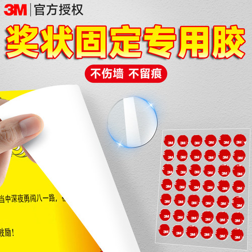 3m奖状无痕贴双面胶不伤墙纳米透明固定墙面专用高粘度强力点点胶贴手办玩具圆点车用粘贴摆件不留痕神器粘胶