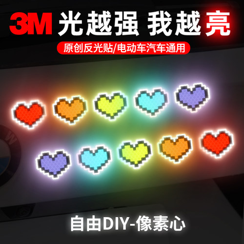 3m反光贴电动车头盔夜光汽车贴纸