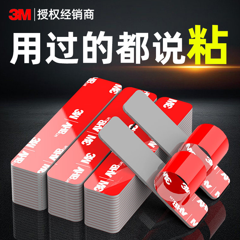 3m双面胶高粘度强力固定墙面不留痕墙面贴地垫防滑垫地板革固定防水两面胶车用耐高温无痕万能魔力贴超粘胶带,文具电教/文化用品/商务用品,胶带/胶纸/胶条,淘宝优惠券,粉丝福利购,淘宝优惠卷