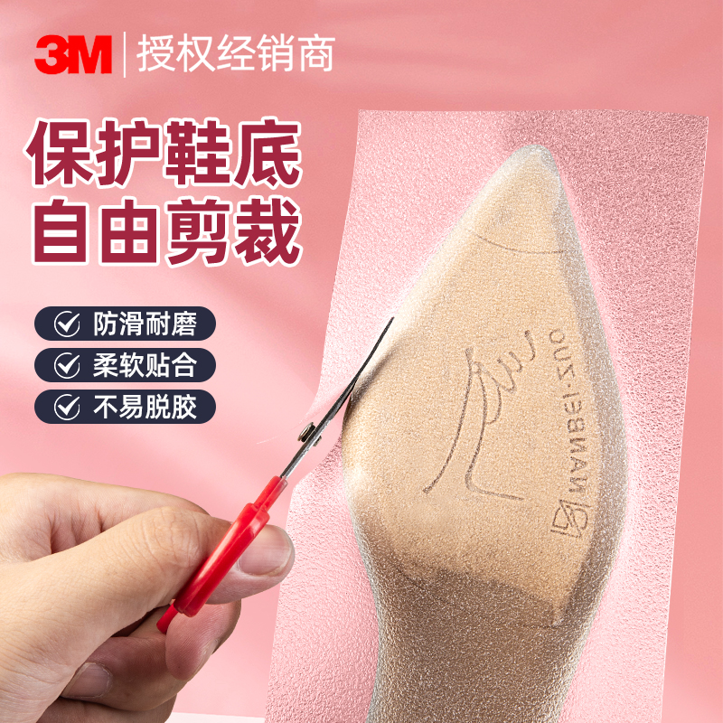 3m自粘贴前脚掌防滑垫防磨贴高跟鞋皮鞋防滑贴鞋底后跟防滑耐磨贴