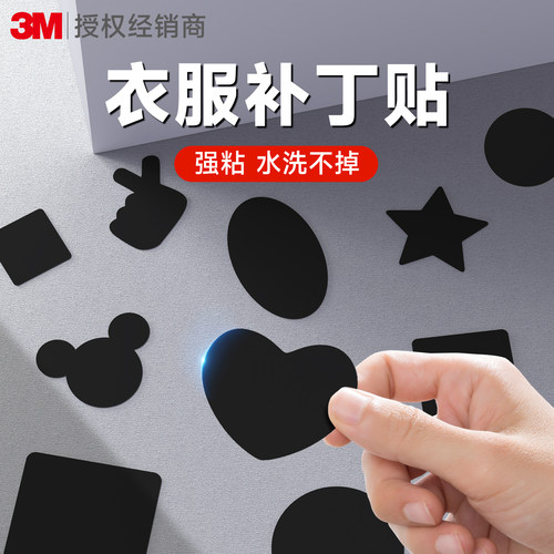 3M衣服补丁贴【自粘免缝】