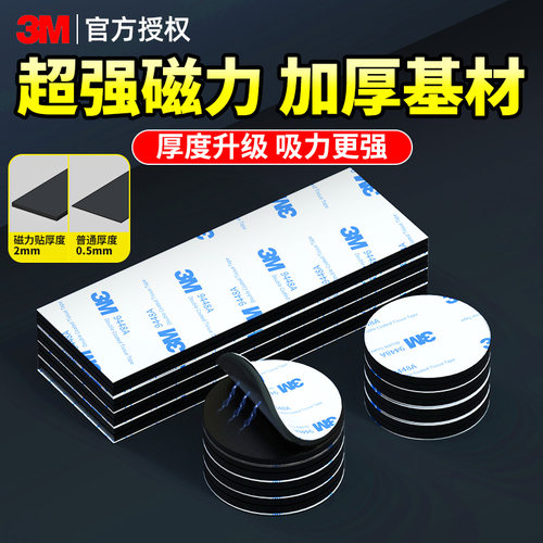 3m强磁贴吸力磁铁冰箱磁力贴