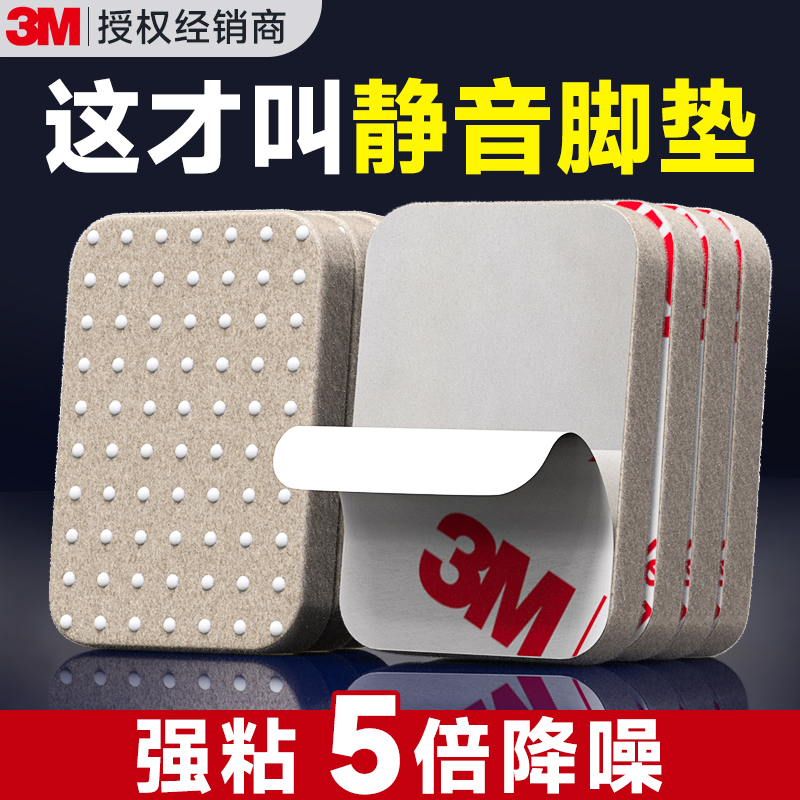 3m毛毡桌脚垫【降噪耐磨防滑】