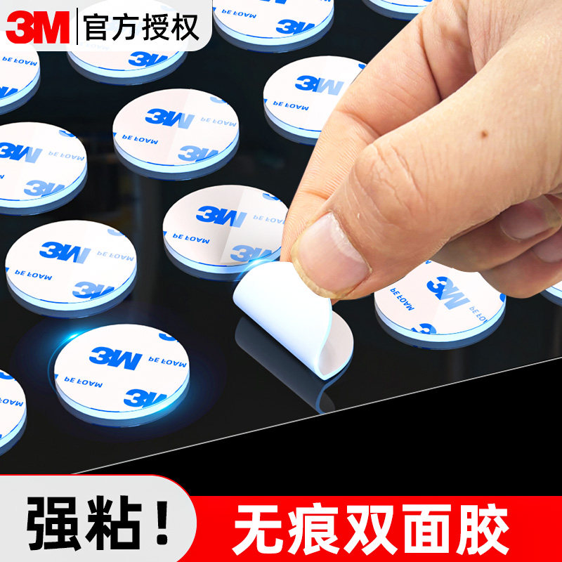 3m点点胶双面胶高粘度无痕胶强力点胶贴纳米胶泡泡玛特专用萌粒粘胶圆点胶汽车中控车载手办固定贴可撕不留痕,文具电教/文化用品/商务用品,胶带/胶纸/胶条,淘宝优惠券,粉丝福利购,淘宝优惠卷
