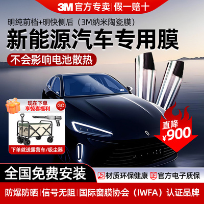 3M隔热膜太阳膜【纳米陶瓷膜】