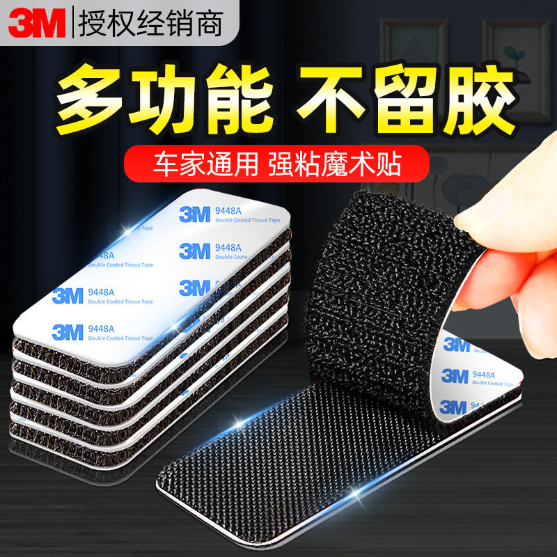3m魔术贴带背胶强力粘窗帘纱窗家用汽车专用双面胶无痕车垫固定贴
