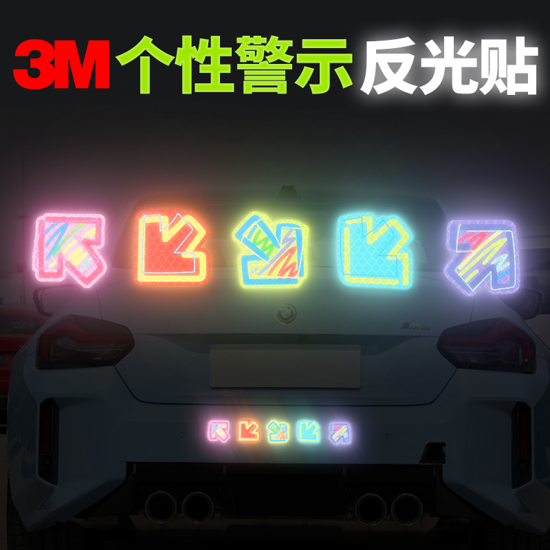 3m钻石级反光贴正品汽车电动车身贴头盔遮挡划痕夜间荧光防撞装饰