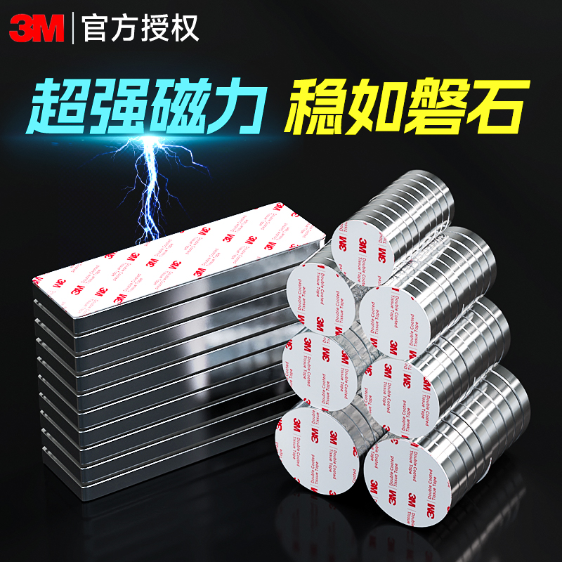 3M强力磁铁磁吸贴片冰箱贴