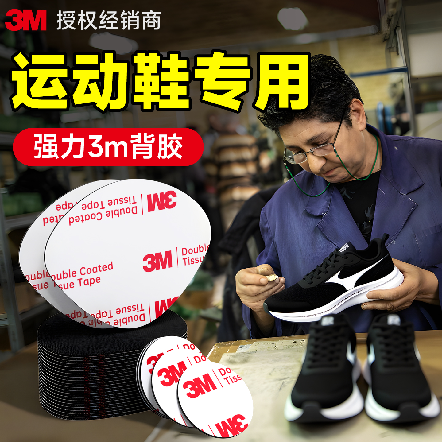 3M运动鞋鞋后跟破洞修补贴