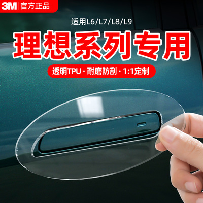 3M车门把手防刮贴保护膜