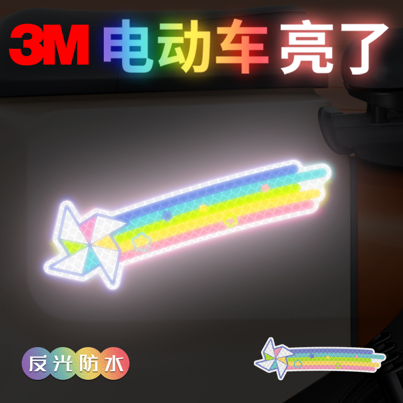 3m钻石级反光贴正品汽车电动车身贴纸头盔装饰遮挡划痕夜间荧光
