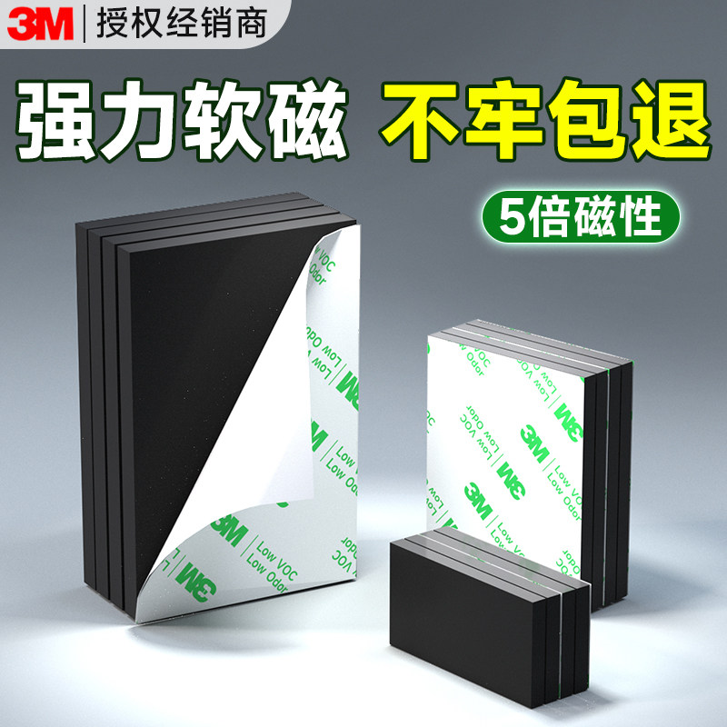 3M强磁磁铁超强吸力磁吸贴片强力磁力贴冰箱贴软磁贴吸铁石固定器