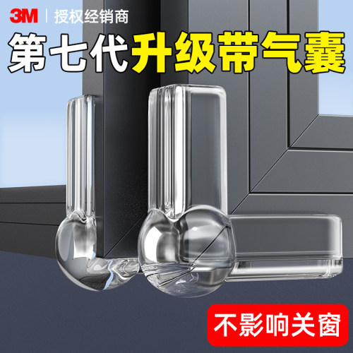 【断桥铝窗户专用防撞护角】加厚