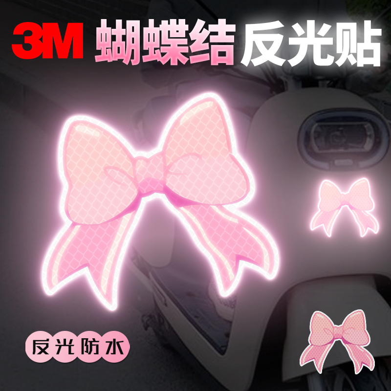 蝴蝶图案装饰反光贴钻石级材料