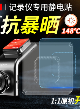 3M行车记录仪静电贴etc盯盯拍70迈小米专用固定贴粘胶双面胶背胶