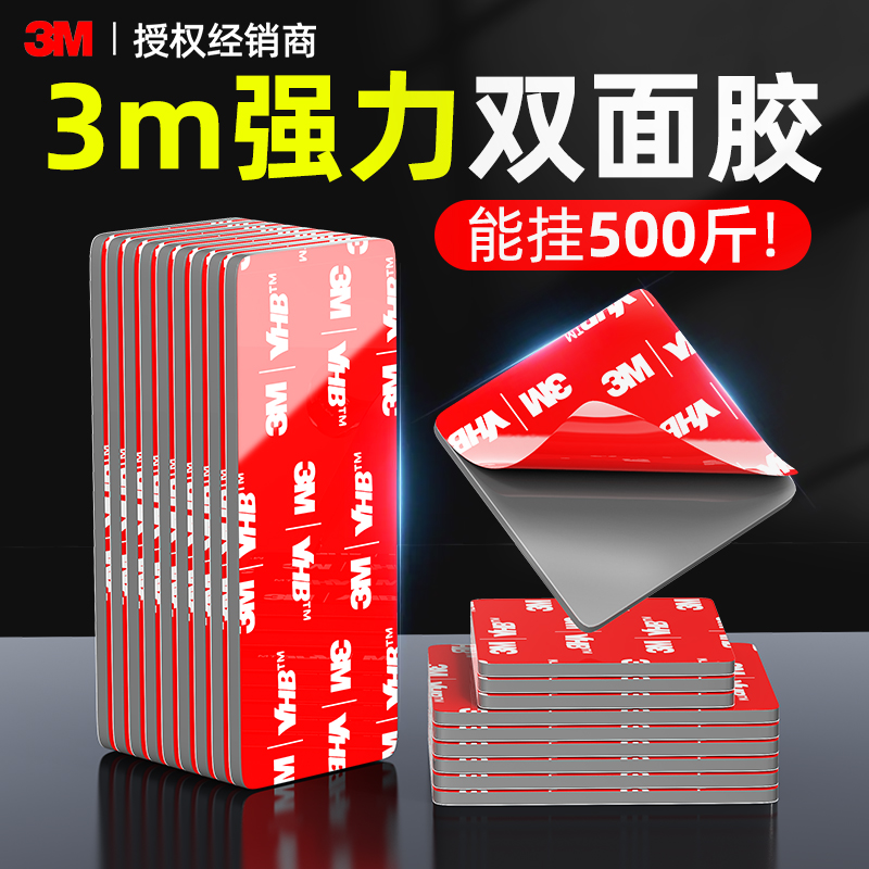 【3M正品双面胶】强力粘贴双面胶