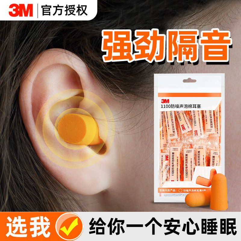 3M防噪声鼾声耳塞隔音神器图片