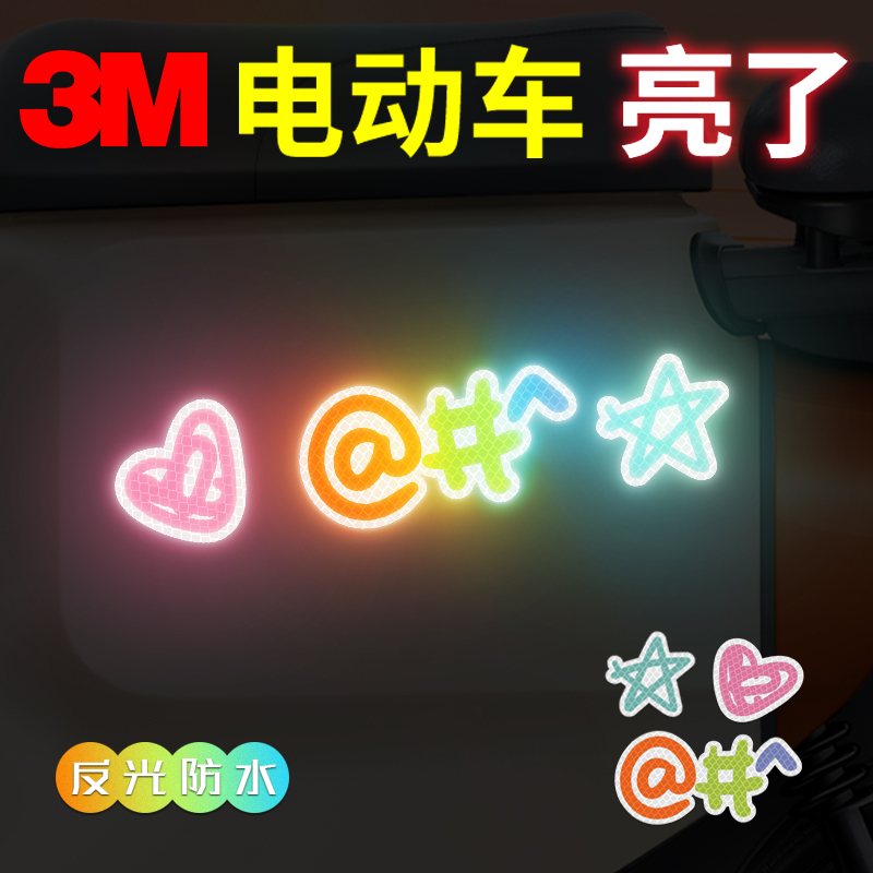 涂鸦创意个性反光贴纸