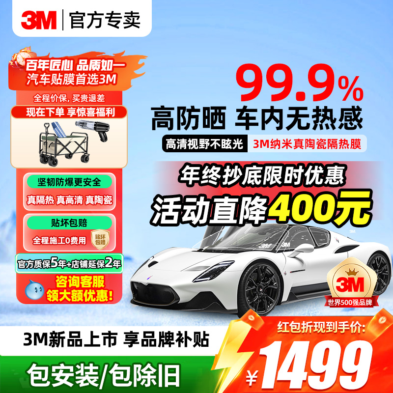 3M汽车玻璃隔热膜【纳米陶瓷膜】