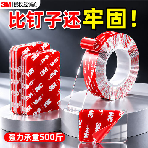 【3m强力双面胶】强力承重500斤