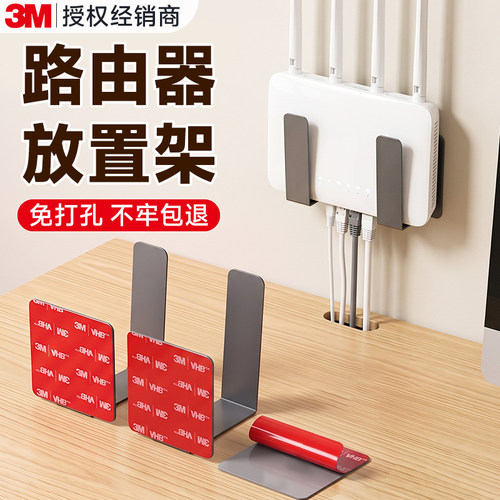 3M路由器放置架免打孔不牢包退