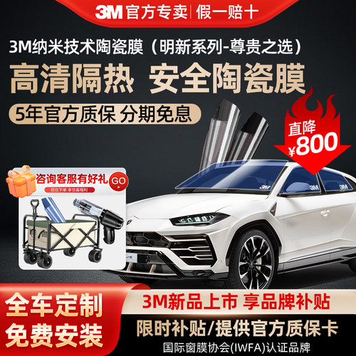 3M汽车隔热膜防爆膜【纳米陶瓷】