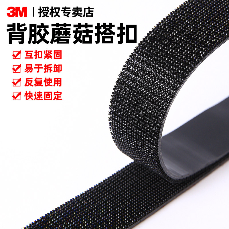 3M蘑菇搭扣强力双面胶魔术贴高粘度无痕耐高温尼龙搭扣不分子母扣自粘背胶汽车顶棚脚垫家用多功能窗帘固定贴