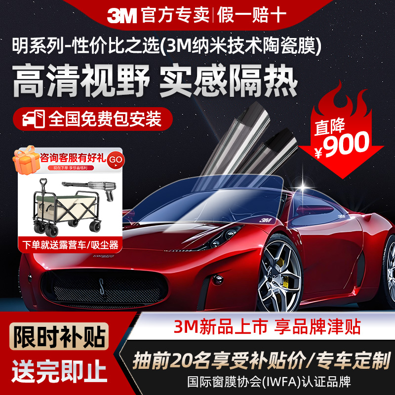3M隔热膜太阳膜【纳米陶瓷膜】