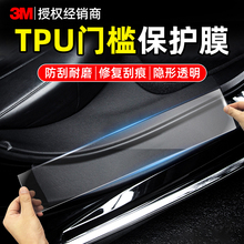 3m门槛保护膜门把手门碗tpu隐形车衣防刮蹭车身贴膜自修复犀牛皮