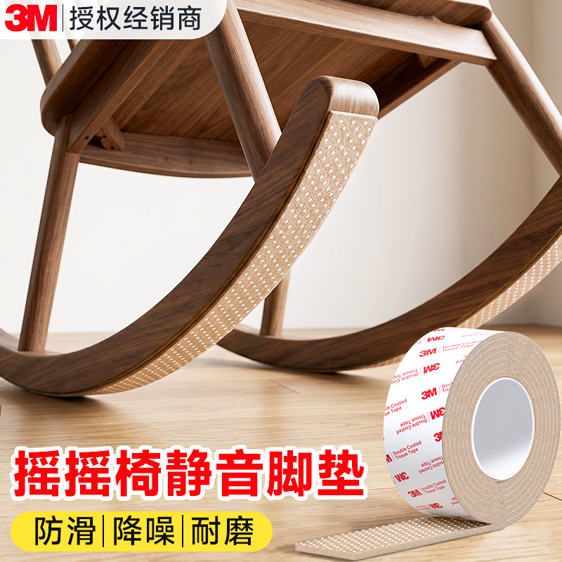 3m椅子脚垫摇摇椅桌腿毛毡防滑贴防床板异响条家具静音耐磨保护垫